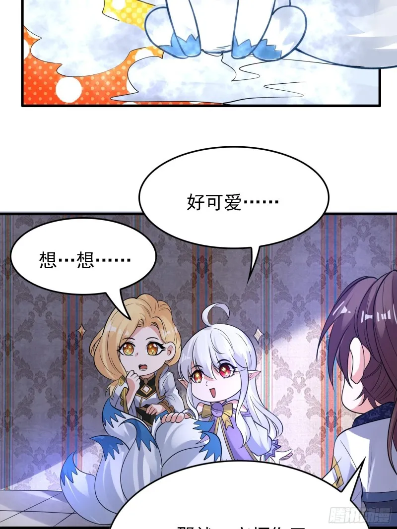 第109话 只够两个人睡~ 第41页