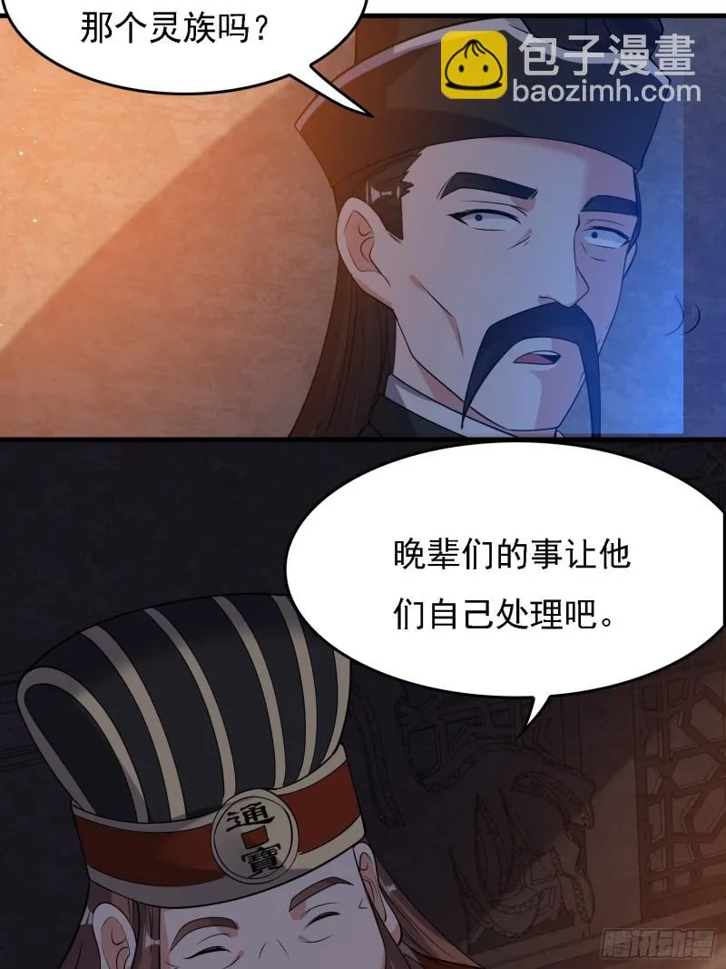第109话 只够两个人睡~ 第45页