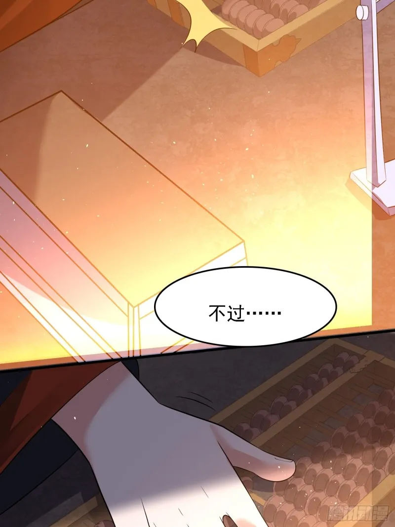 第109话 只够两个人睡~ 第47页