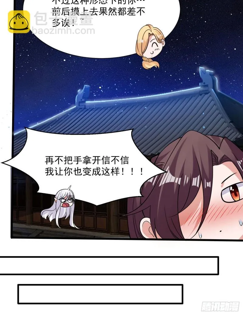 第110话 宋生，谈笔交易吧！ 第8页