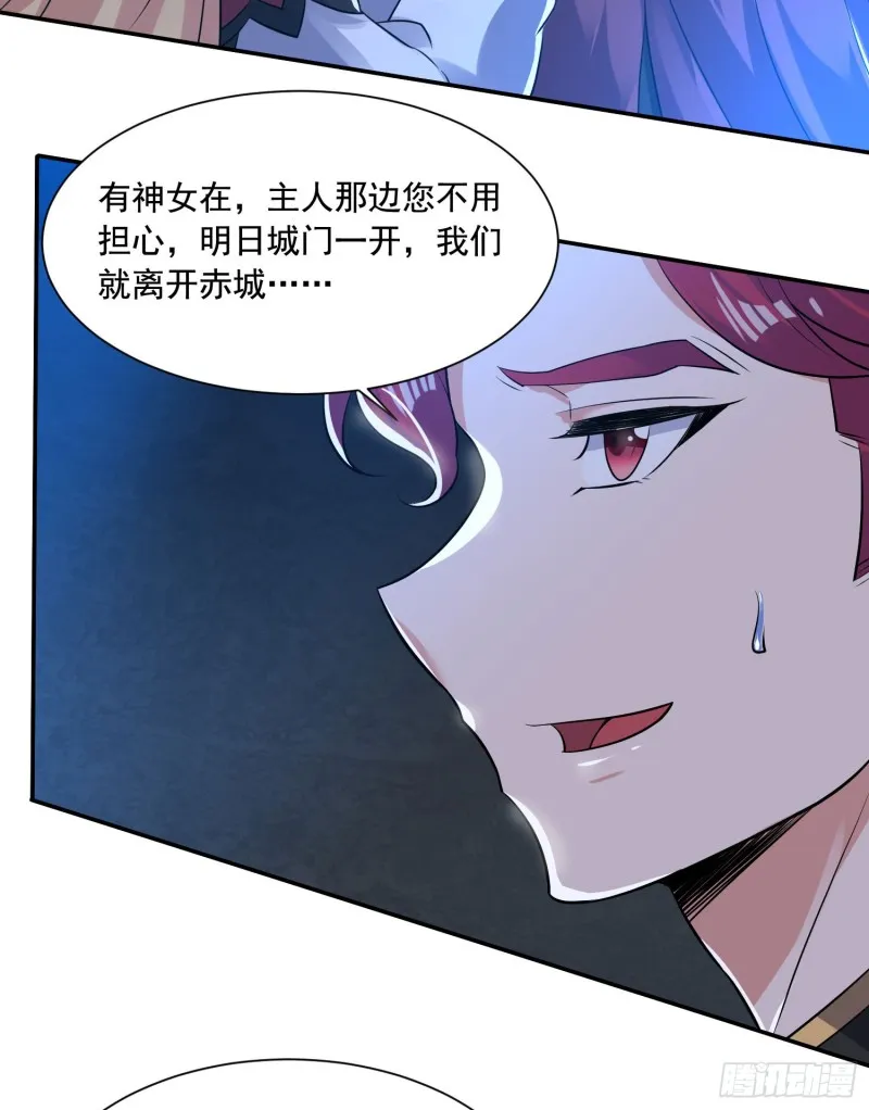 第110话 宋生，谈笔交易吧！ 第24页