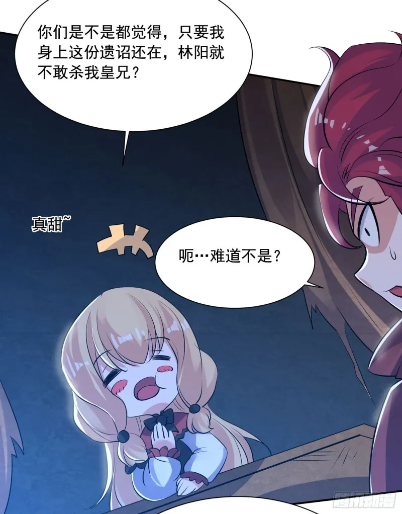 第110话 宋生，谈笔交易吧！ 第25页