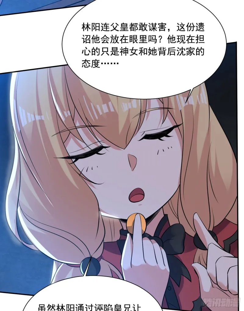 第110话 宋生，谈笔交易吧！ 第26页