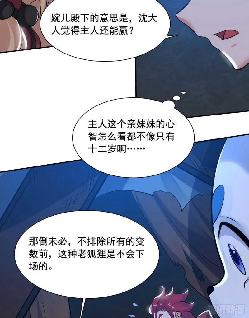 第110话 宋生，谈笔交易吧！ 第28页