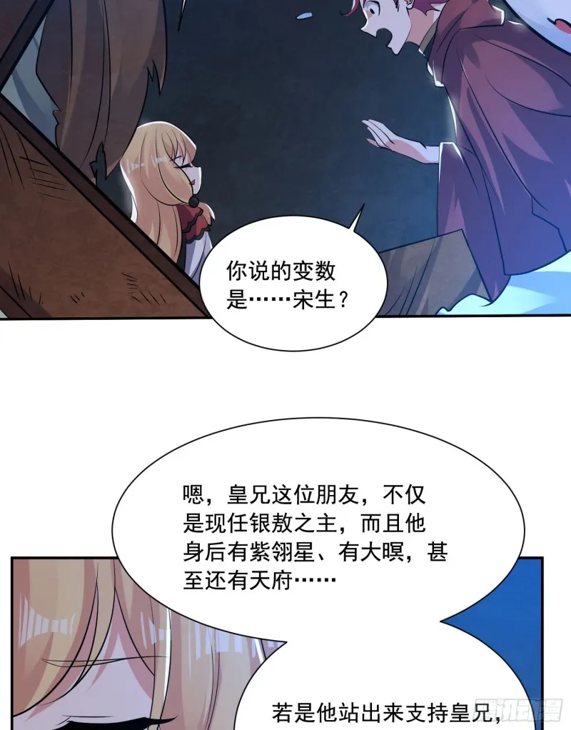 第110话 宋生，谈笔交易吧！ 第29页
