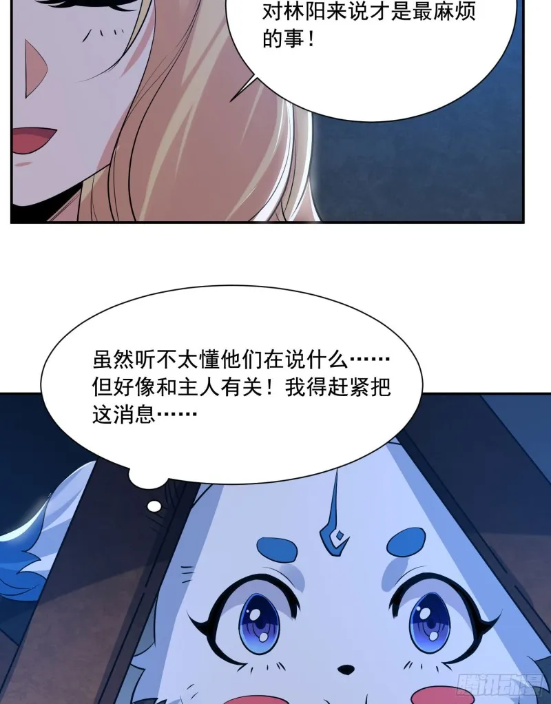 第110话 宋生，谈笔交易吧！ 第30页