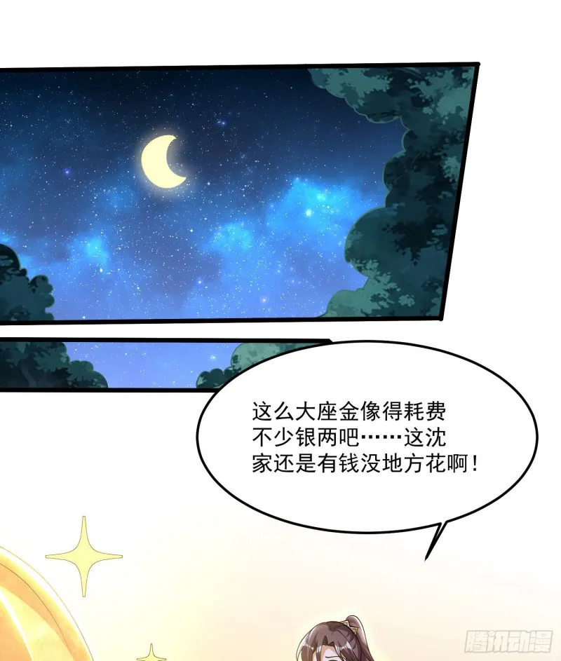 第110话 宋生，谈笔交易吧！ 第33页
