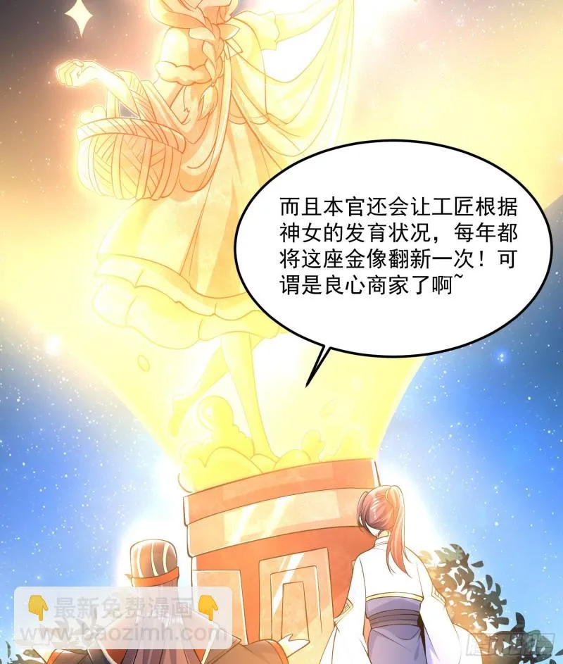 第110话 宋生，谈笔交易吧！ 第36页