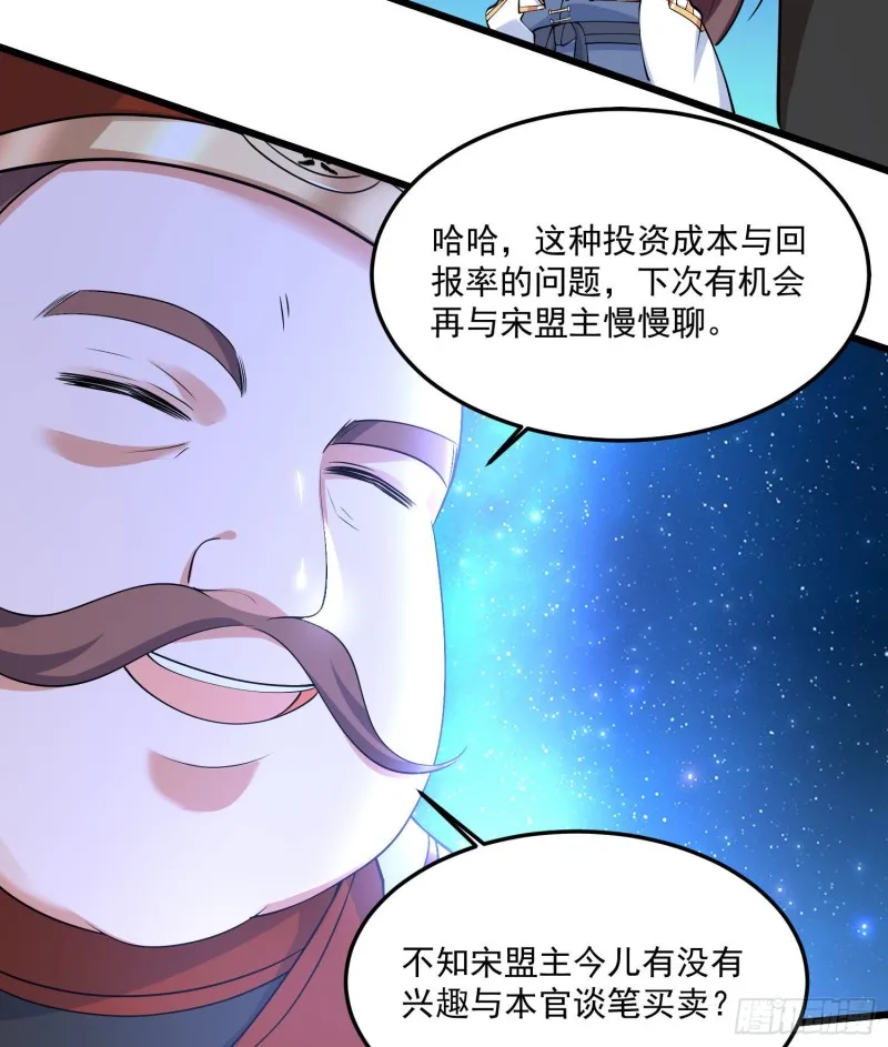 第110话 宋生，谈笔交易吧！ 第38页