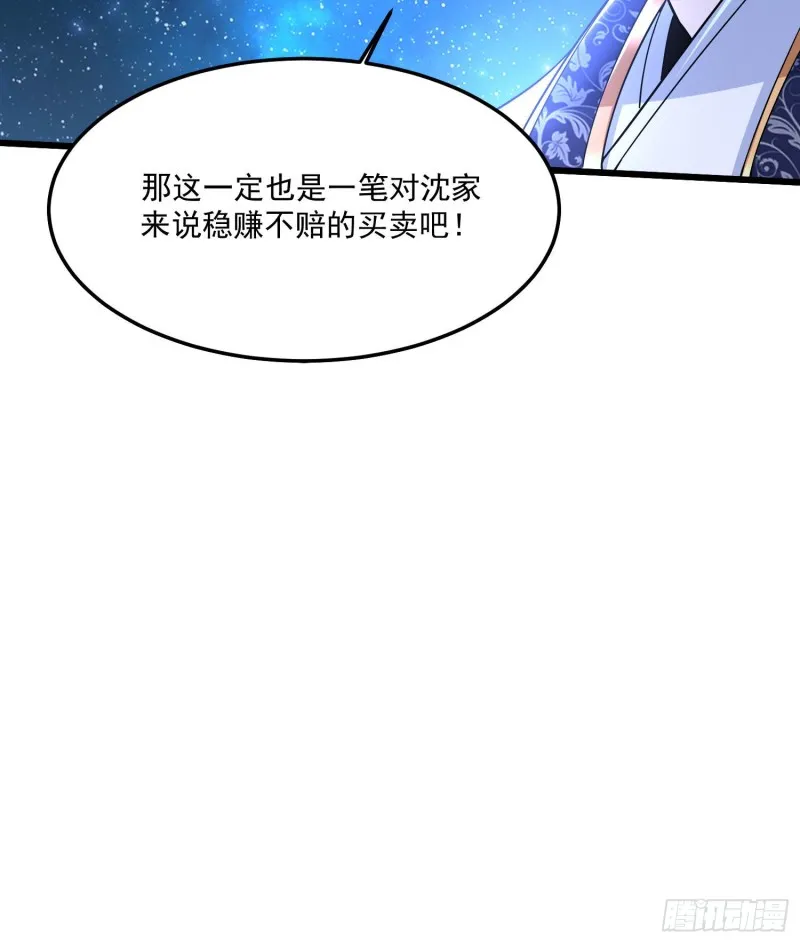 第110话 宋生，谈笔交易吧！ 第40页