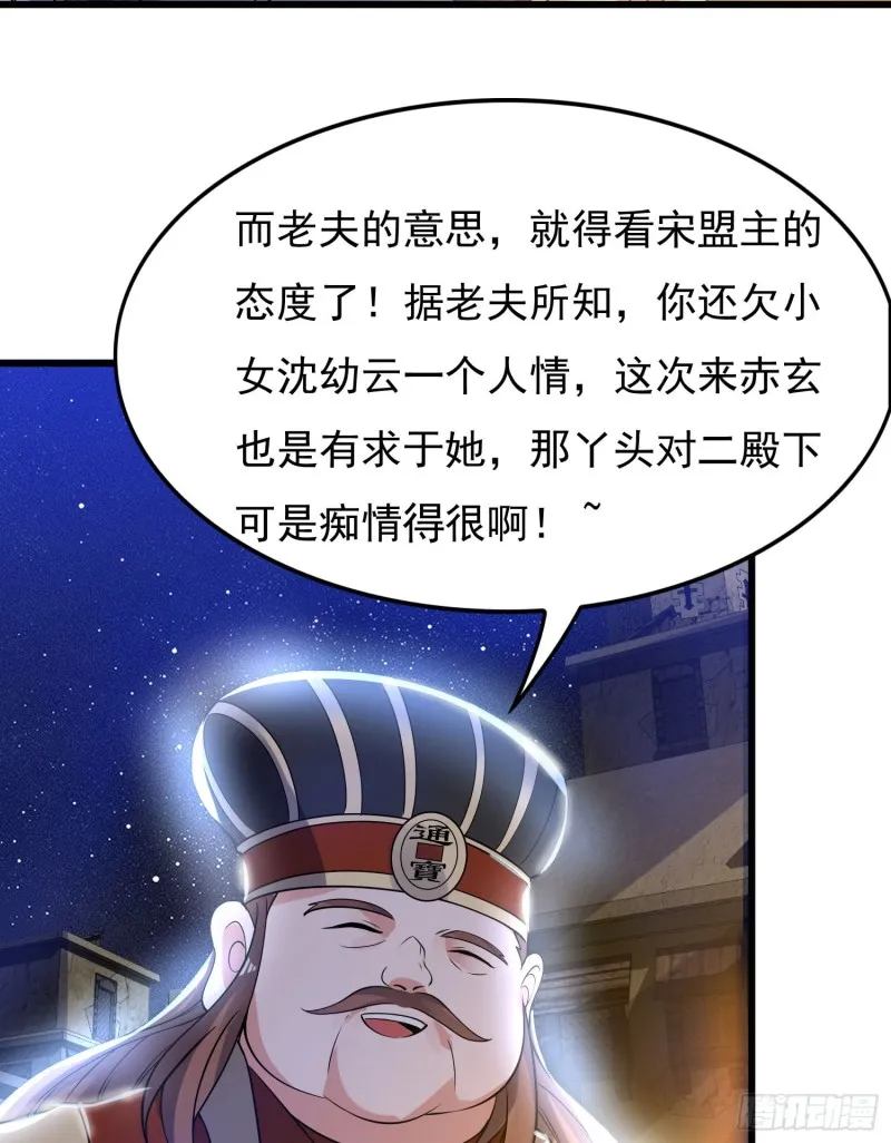 第111话 轮到福福大显身手~ 第8页