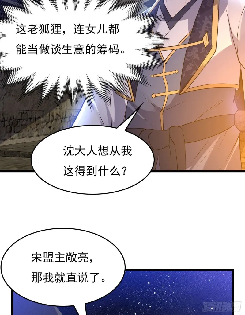 第111话 轮到福福大显身手~ 第10页