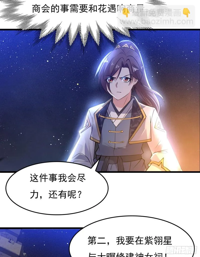 第111话 轮到福福大显身手~ 第14页