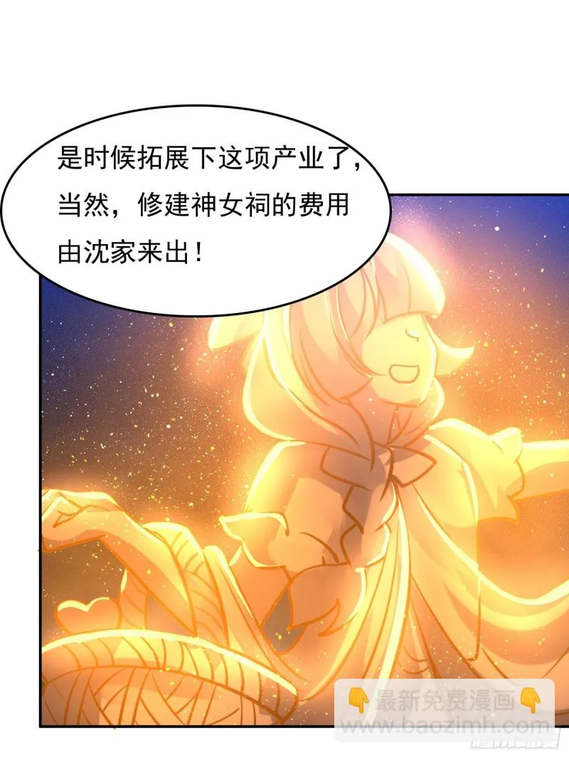 第111话 轮到福福大显身手~ 第16页