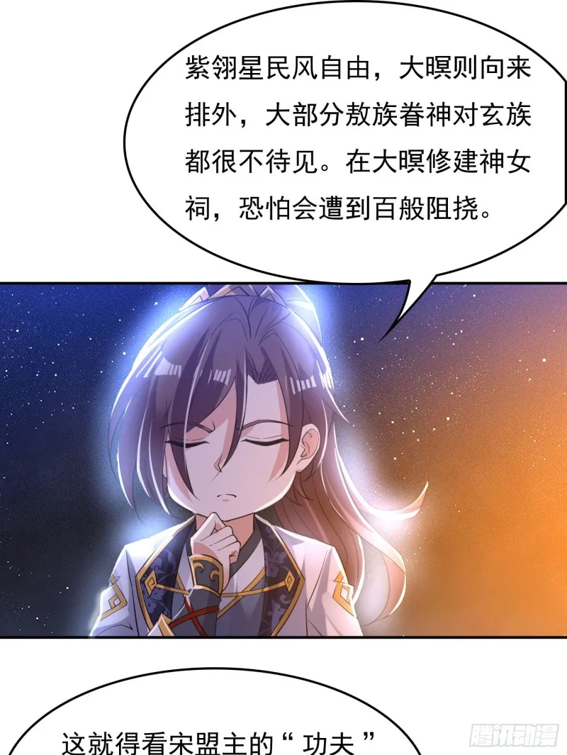 第111话 轮到福福大显身手~ 第17页