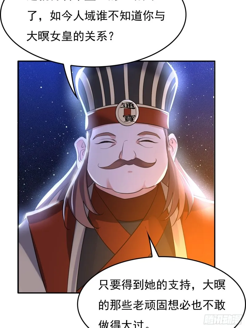 第111话 轮到福福大显身手~ 第18页