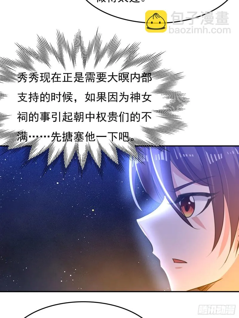 第111话 轮到福福大显身手~ 第19页