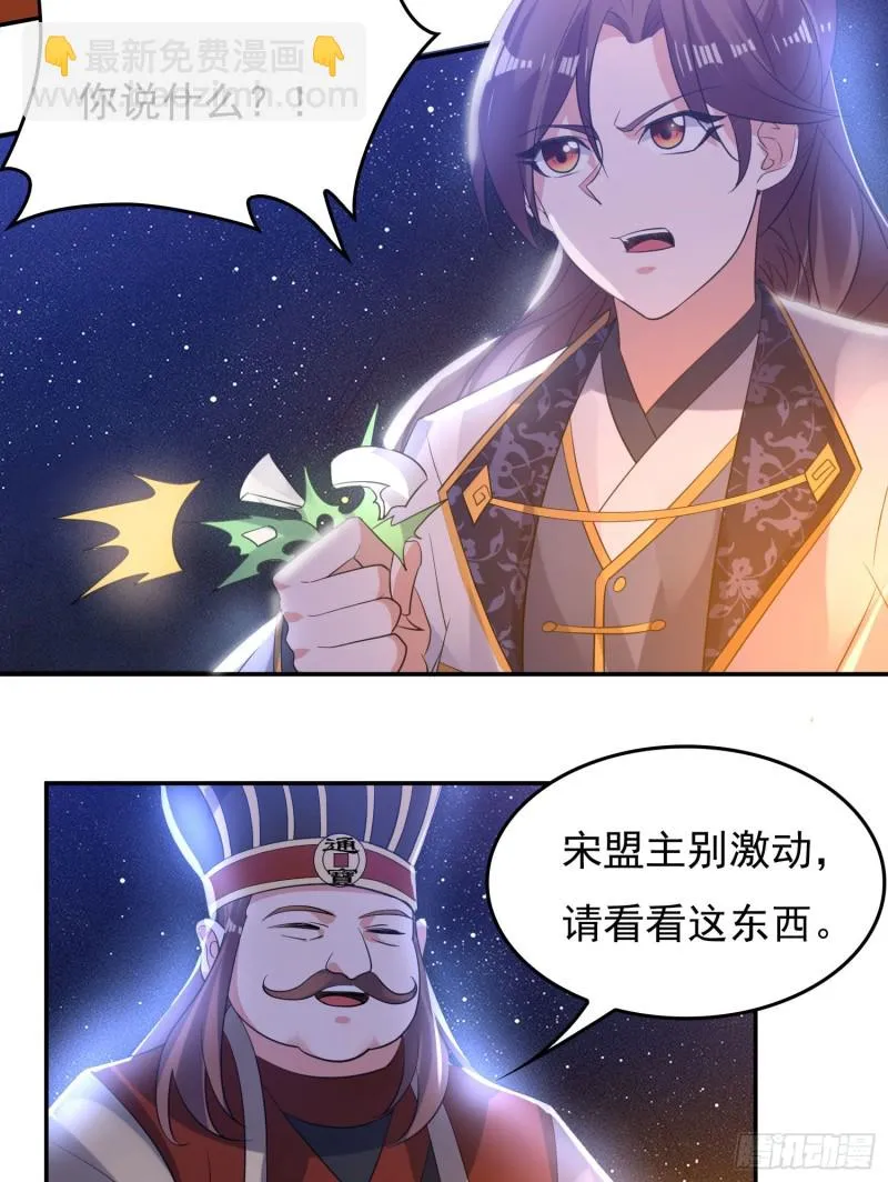 第111话 轮到福福大显身手~ 第22页
