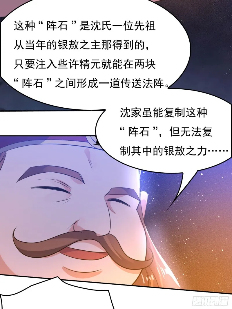第111话 轮到福福大显身手~ 第24页