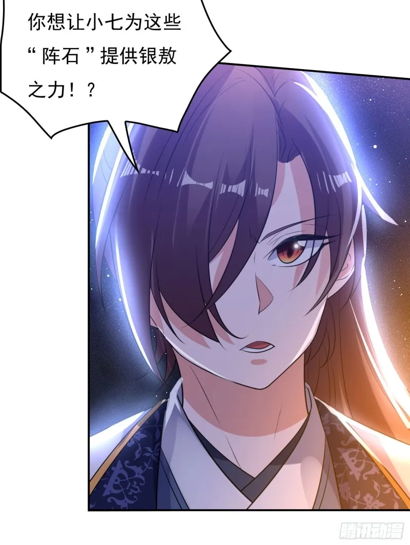 第111话 轮到福福大显身手~ 第25页