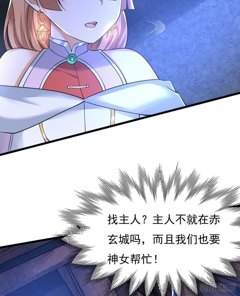 第111话 轮到福福大显身手~ 第33页