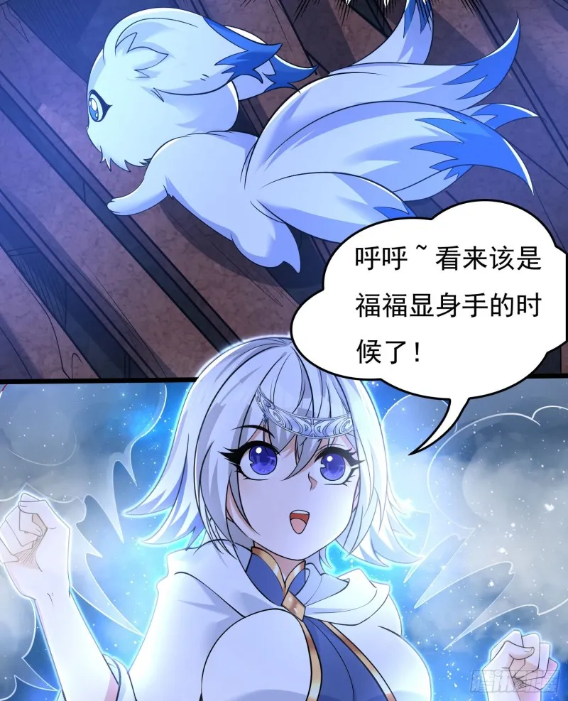 第111话 轮到福福大显身手~ 第34页