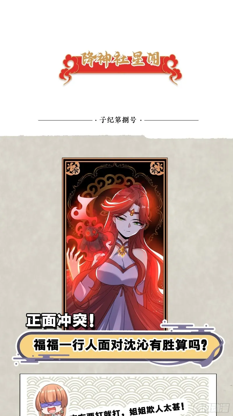 第111话 轮到福福大显身手~ 第47页