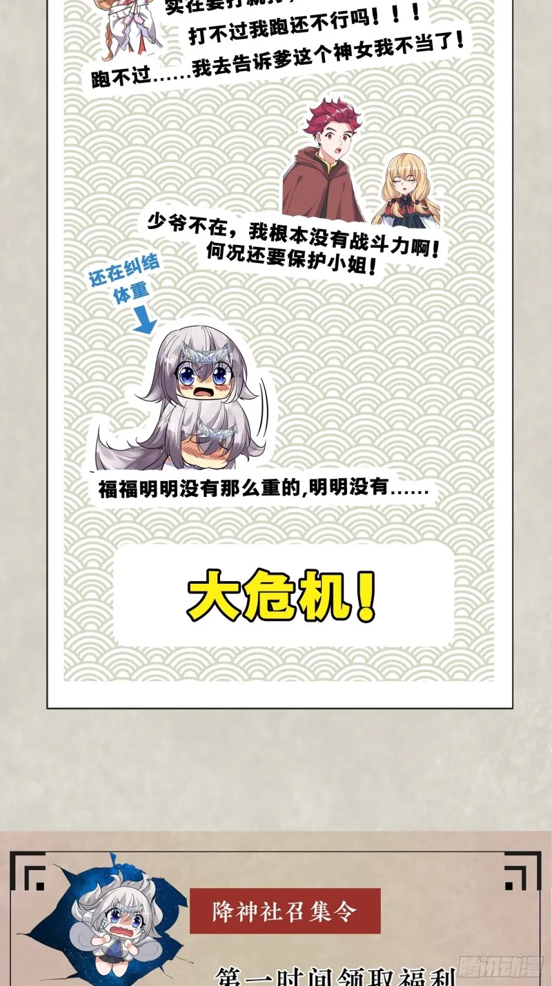 第111话 轮到福福大显身手~ 第48页