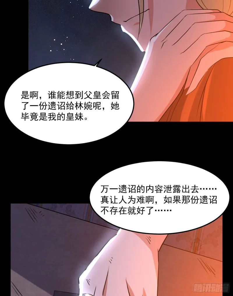 第112话 沁儿为您分忧 第9页