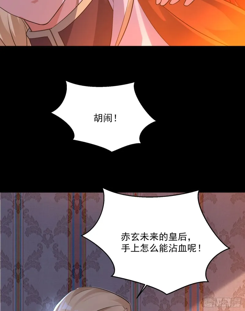 第112话 沁儿为您分忧 第11页