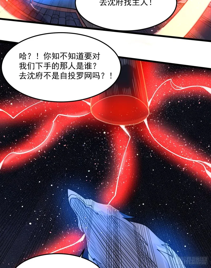 第112话 沁儿为您分忧 第28页