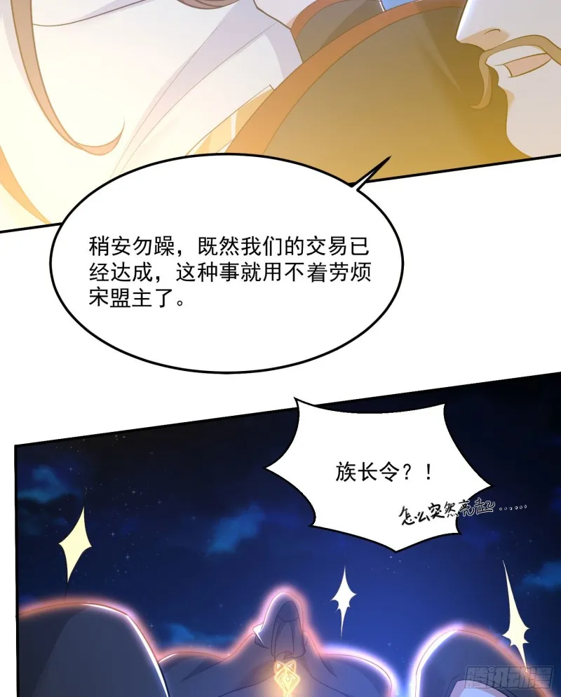 第112话 沁儿为您分忧 第39页