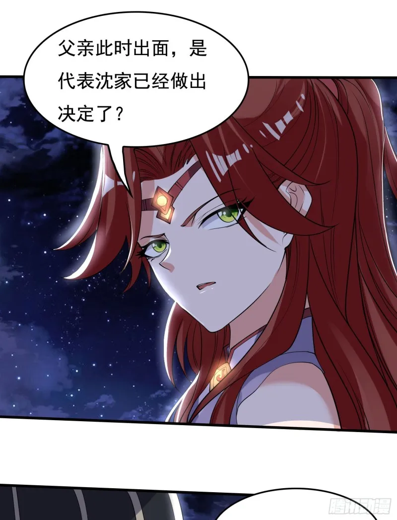 第113话 你对他动了真情？ 第4页