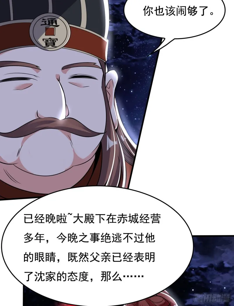 第113话 你对他动了真情？ 第5页