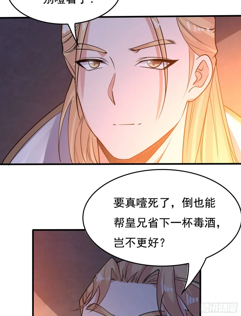 第113话 你对他动了真情？ 第11页