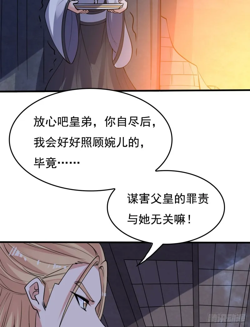 第113话 你对他动了真情？ 第13页