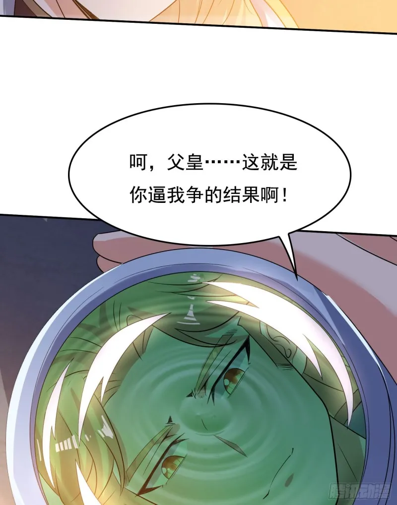 第113话 你对他动了真情？ 第17页