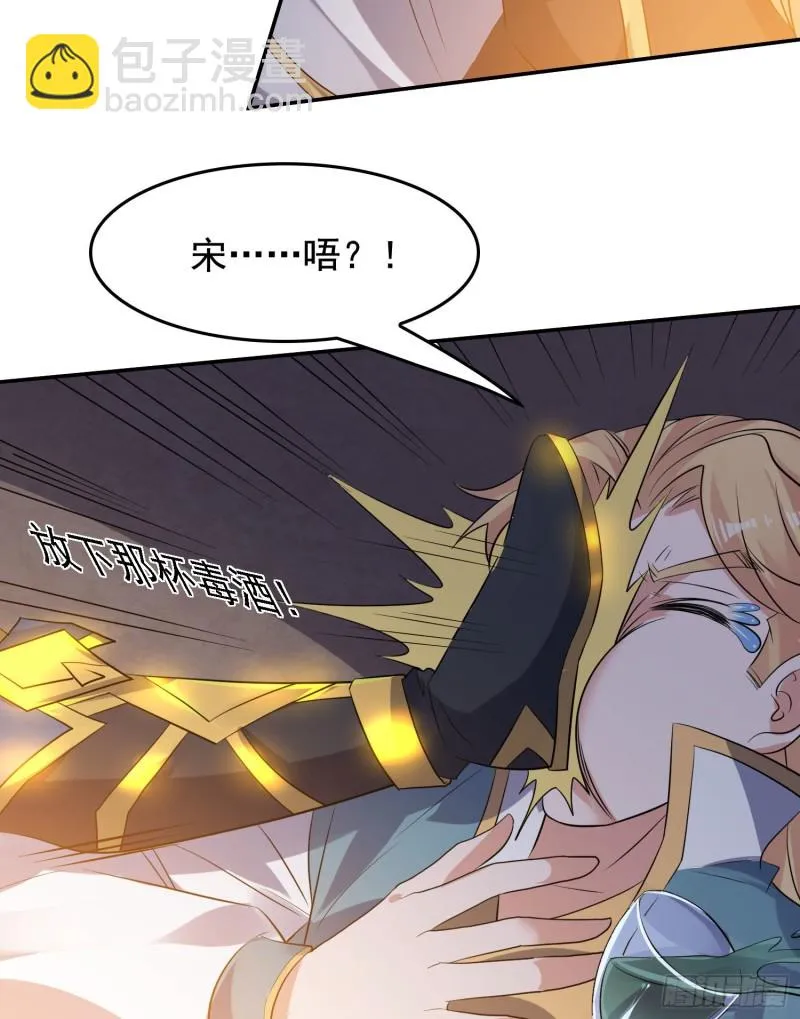 第113话 你对他动了真情？ 第20页