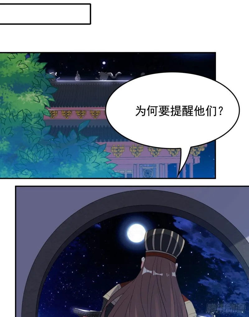 第113话 你对他动了真情？ 第23页