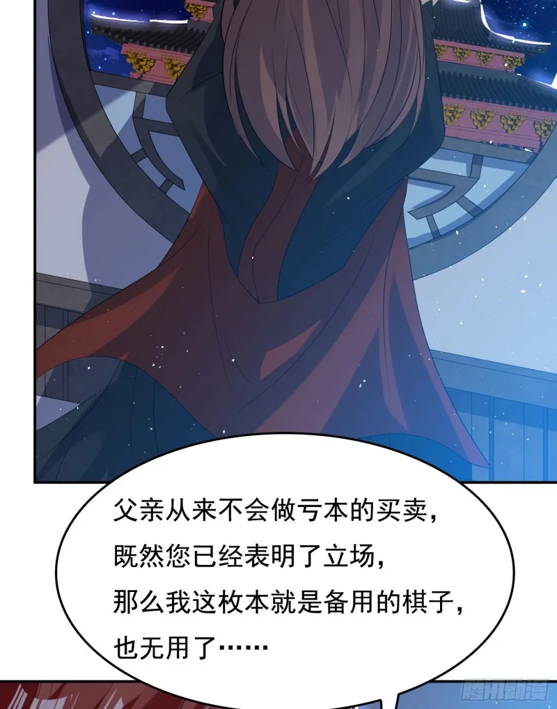 第113话 你对他动了真情？ 第24页