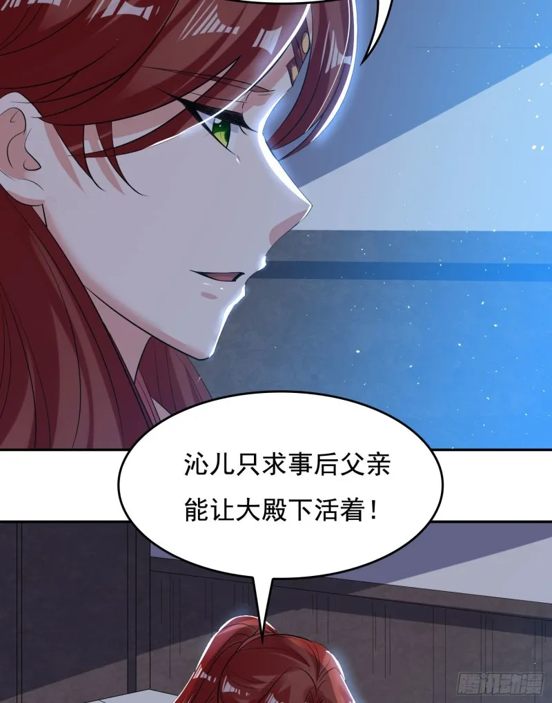 第113话 你对他动了真情？ 第25页