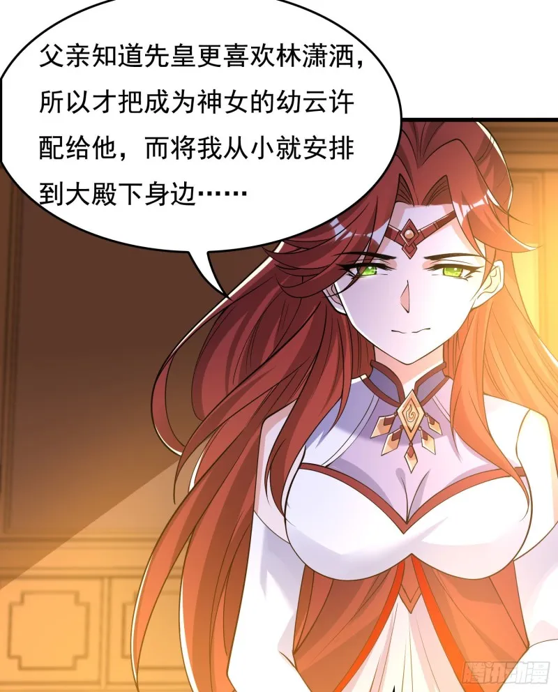 第113话 你对他动了真情？ 第28页