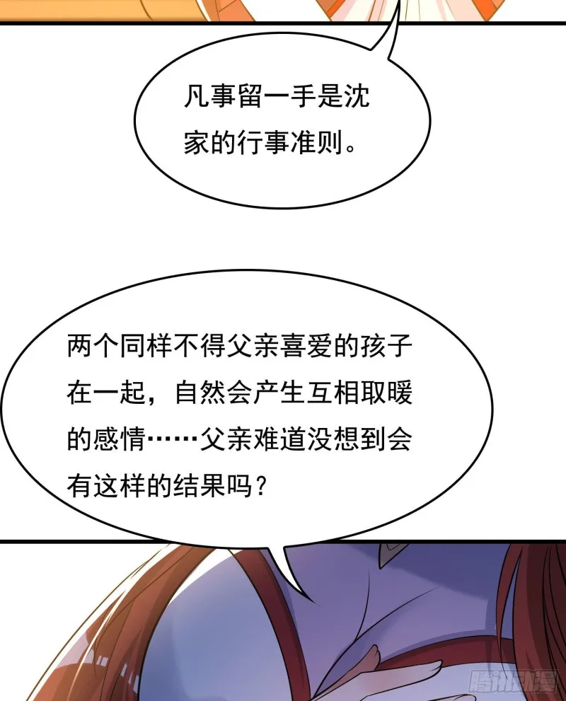 第113话 你对他动了真情？ 第29页