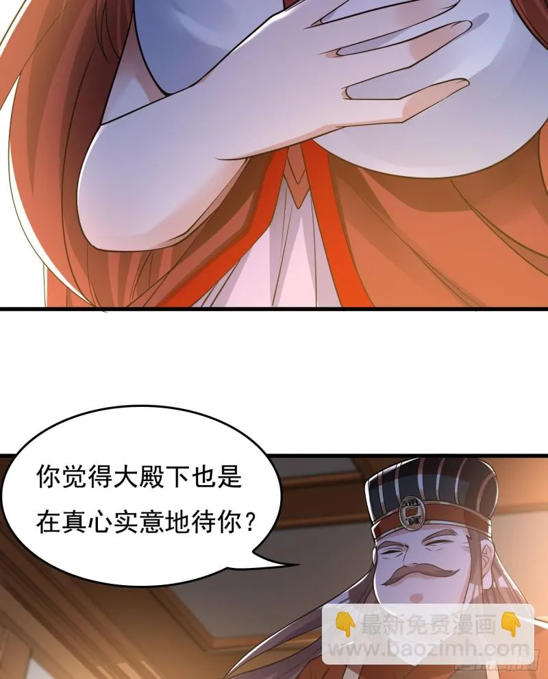第113话 你对他动了真情？ 第30页