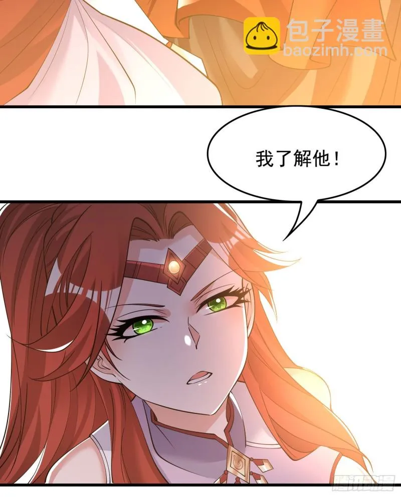第113话 你对他动了真情？ 第32页