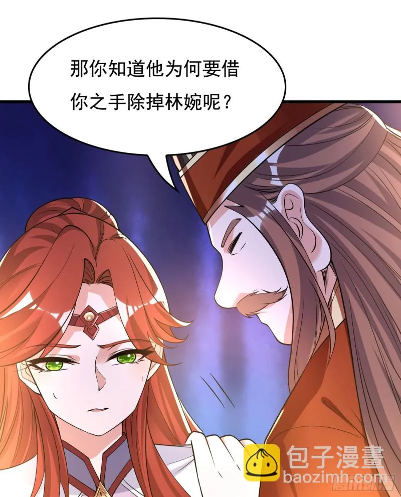 第113话 你对他动了真情？ 第33页