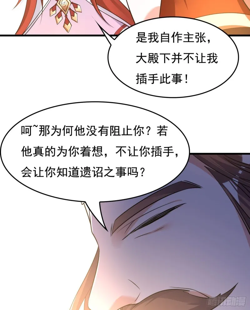 第113话 你对他动了真情？ 第34页