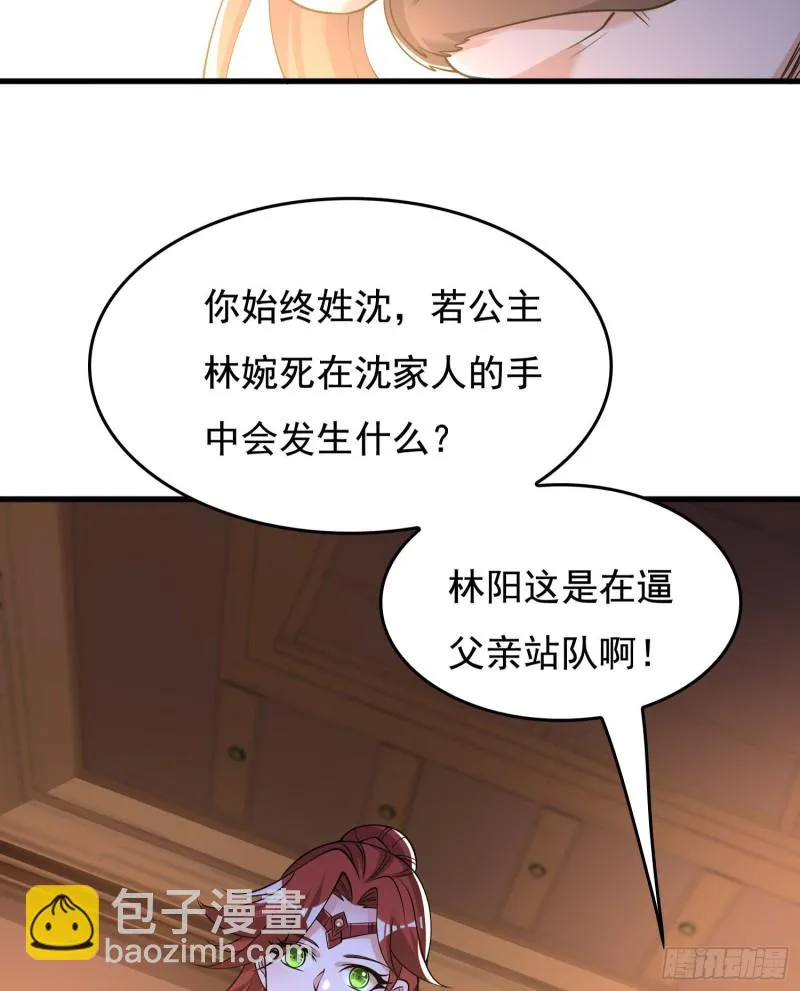 第113话 你对他动了真情？ 第35页