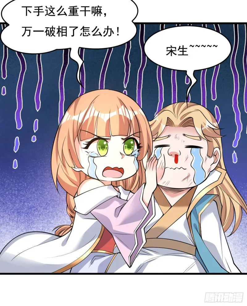 第113话 你对他动了真情？ 第38页