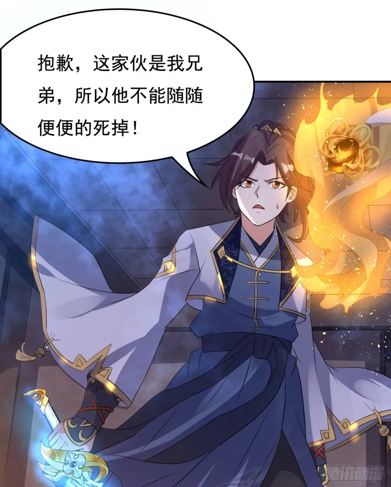 第113话 你对他动了真情？ 第39页